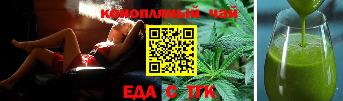 Ангарск  Еда ТГК конопля  Вход с VPN 