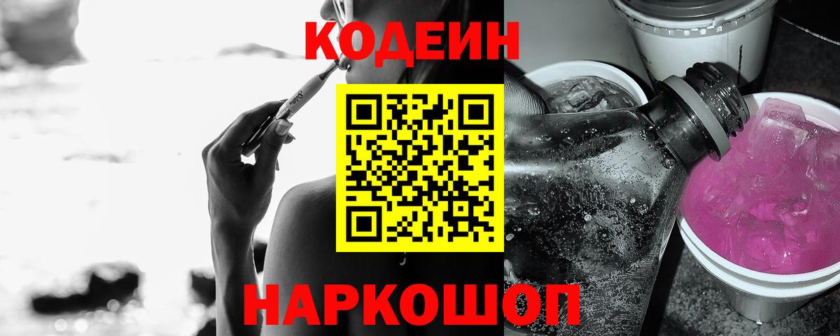 Codein Purple Drank Ангарск