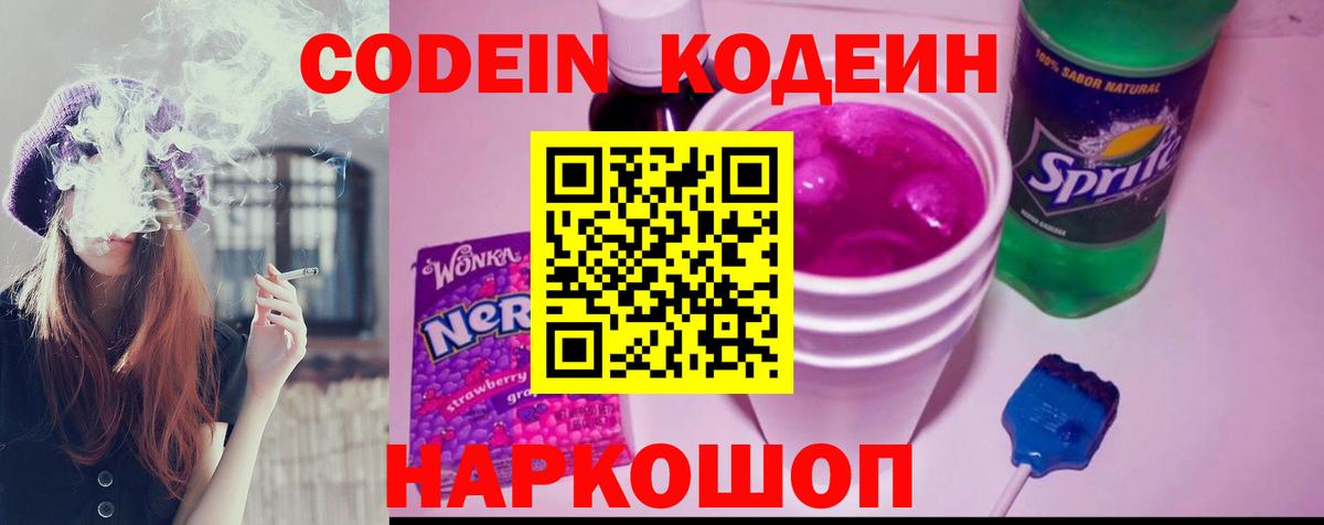 Ангарск  Кодеин напиток Lean (лин)  Кодеиновый сироп Lean напиток Lean (лин)  Вход с VPN 