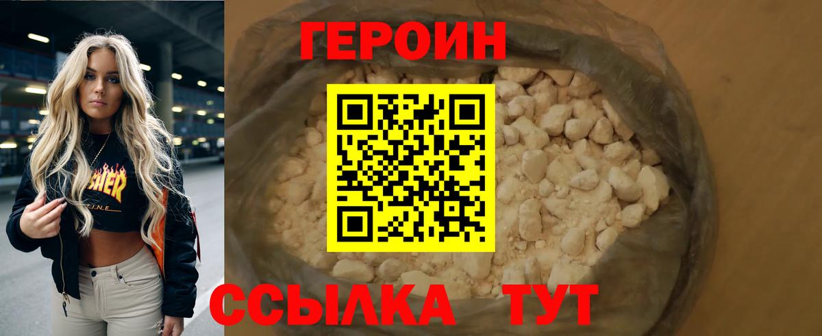 ГЕРОИН Heroin  Вход с VPN  ГЕРОИН  Ангарск 