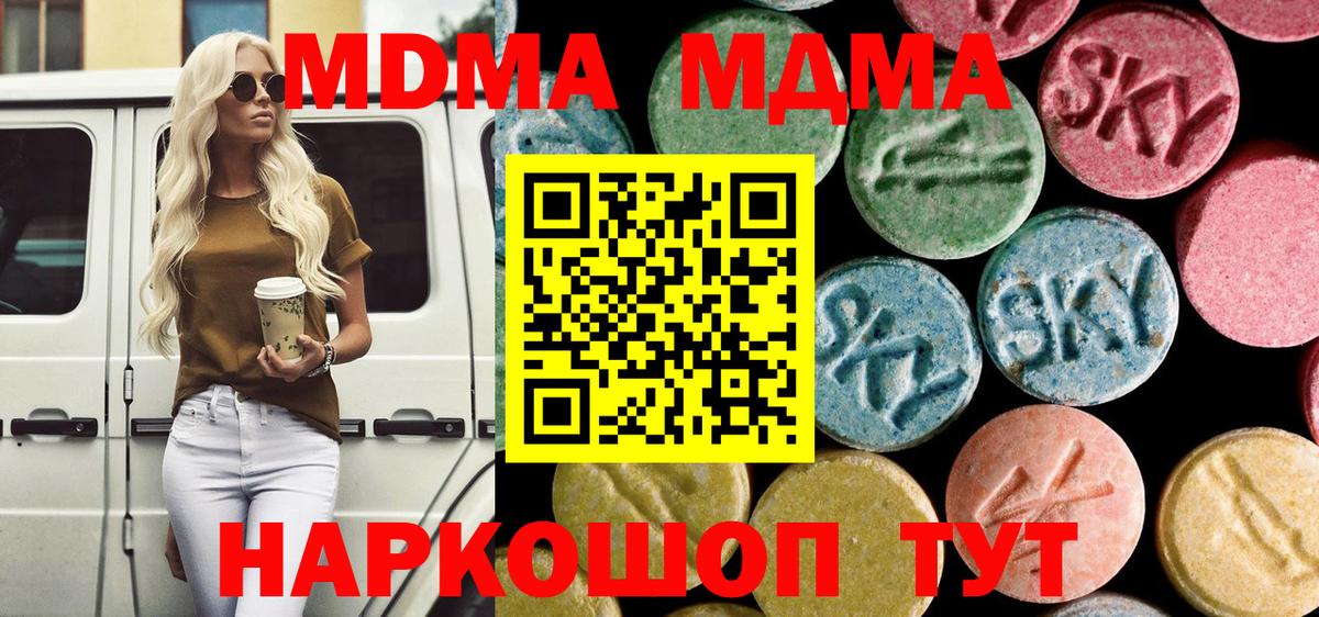 МДМА молли  МДМА crystal  MDMA  Ангарск  Вход с VPN 