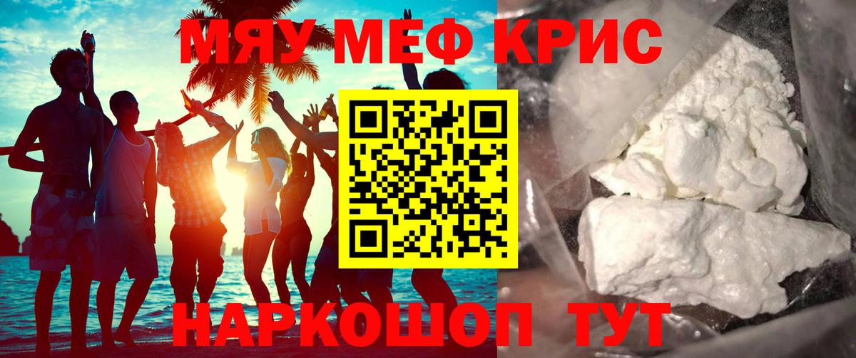 Ангарск  Меф  где продают наркотики  МЕФ  Вход с VPN  Меф mephedrone  МЯУ-МЯУ кристаллы 