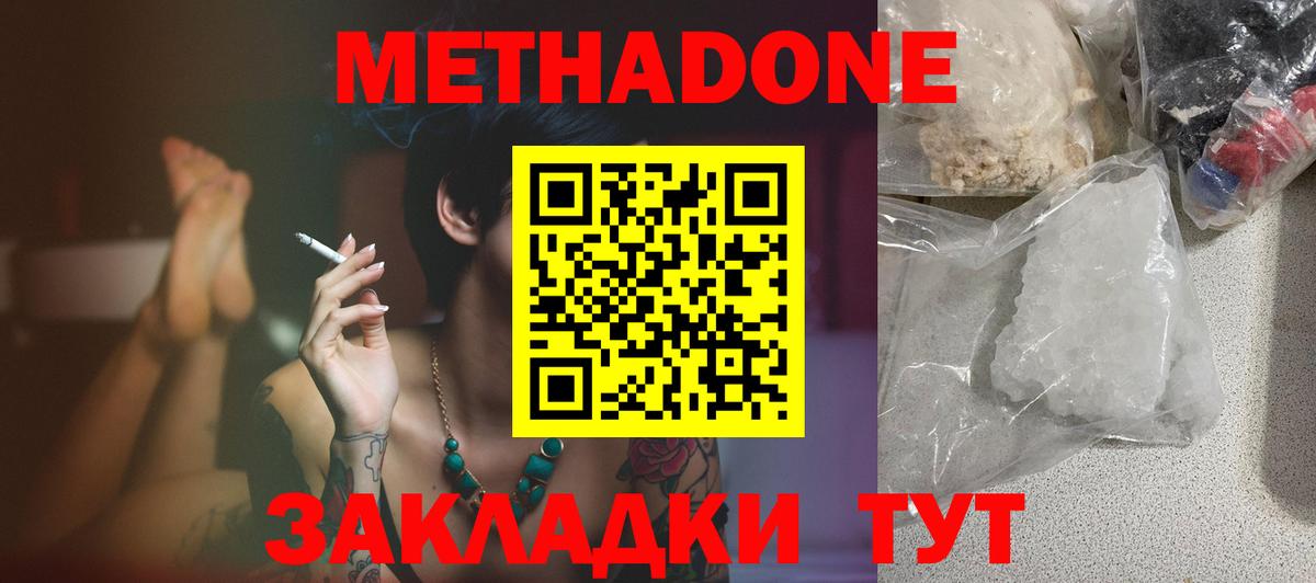 МЕТАДОН мёд Ангарск